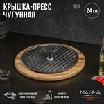 Крышка-пресс чугунная Magma «Гриль», 24×5,5 см 419192 - фото 675347