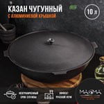 Казан литой чугунный Magma, 10 л, алюминиевая крышка 419311 - фото 676490