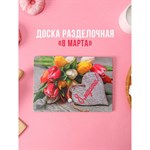 Доска разделочная деревянная Виктория «8 марта. Тюльпаны», 25×16,5 см 419572 - фото 722334