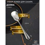 Набор ложек для сахара из нержавеющей стали Доляна, h=12,9 см, толщина 2,2 мм, 410 сталь, 3 шт 420043 - фото 723816