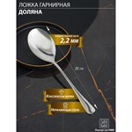 Ложка гарнирная из нержавеющей стали Доляна, h=25 см, толщина 2,2 мм, 410 сталь 420046 - фото 723828