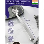 Ложка для спагетти из нержавеющей стали Доляна «Индия», 40 см 420073 - фото 723912