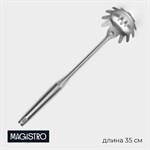 Ложка для спагетти из нержавеющей стали Magistro, 35×8,5 см, Luxe, цвет серебряный 420130 - фото 724061