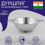 Дуршлаг из нержавеющей стали Доляна «Индия», 3,5 л, d=28 см, на ножке, две ручки 420195 - фото 724373