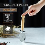 Нож для пиццы и теста Доляна «Классик», 18 см, цвет бежевый 420310 - фото 676661