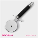 Нож для пиццы и теста Доляна «Нео», 20 см, ручка soft-touch, цвет чёрный 420317 - фото 676675