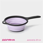 Дуршлаг складной Доляна «Волна», d=20 см, цвет сиреневый 420322 - фото 724918