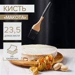 Кисть Доляна «Макота», 23,5 см, цвет чёрный 420323 - фото 724928