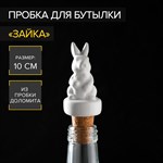 Пробка для бутылки Доляна «Зайка», 10 см 420351 - фото 725048