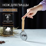 Нож для пиццы и теста Доляна «Классик», 18,5 см, ребристый, цвет бежевый 420379 - фото 676703