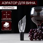 Аэратор для вина Air Wine, 12 см 420391 - фото 725170