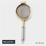 Сито Magistro Arti gold, d=12 см 420413 - фото 725258