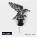 Гейзер для вина Magistro «Орёл», 11,5 см, цвет серебряный 420543 - фото 725764