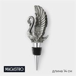 Пробка для бутылки Magistro «Лебедь», 14 см 420545 - фото 725776