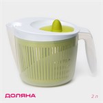 Центрифуга для сушки зелени Доляна Fresh cook, 2 л, пластик, цвет белый/зелёный 420570 - фото 725824