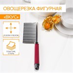 Овощерезка фигурная Доляна «Вкус», 18,5×5,5 см, цвет бордовый 420793 - фото 676795