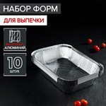 Набор форм для выпечки из фольги Доляна, 26,5×19×5 см, 10 шт 421374 - фото 730229