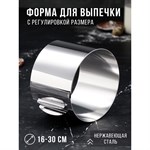 Форма для выпечки и выкладки с регулировкой размера «Круг», h-12 см, d-16-30 см 421401 - фото 770957