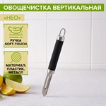 Овощечистка Доляна Venus, 18,5 см, ручка soft-touch, цвет чёрный 421474 - фото 730608