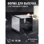 Форма для выпечки с регулировкой размера «Квадратная», h-12 см, 10х10 - 18х18 см 421491 - фото 771056