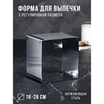 Форма для выпечки с регулировкой размера «Квадратная», h-12 см, 16х16 - 28х28 см 421492 - фото 771060