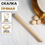 Скалка прямая Доляна, 30×3 см, берёза 421595 - фото 731097