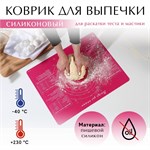 Силиконовый коврик для выпечки «Тесто для пиццы», 50 х 40 см 421605 - фото 773190