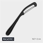 Овощечистка Magistro Vantablack, 16,7×2 см, вертикальная, цвет чёрный 422342 - фото 733272