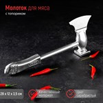 Молоток для мяса с топориком Доляна, 28 см 422449 - фото 733812