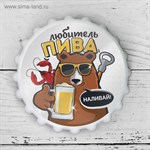 Открывашка пивная на магните «Любитель пива», 7 см 422494 - фото 773946