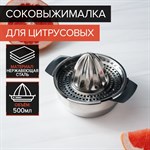 Соковыжималка из нержавеющей стали для цитрусовых, 13×10,5 см 422500 - фото 733998