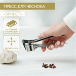 Пресс для чеснока Доляна «Эрнест», 15 см, цвет серебряный 422504 - фото 734016