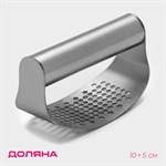 Пресс для чеснока Доляна Steel, 10×5 см, цвет серебряный 422684 - фото 734443