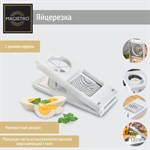 Яйцерезка Magistro Vegan pro, 2 режима, 21×8,5×5 см, цвет белый 422695 - фото 734480