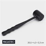 Молоток для мяса Magistro Alum black, 150 грамм, 20,5 см, цвет чёрный 422793 - фото 734624