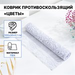 Белый противоскользящий коврик «Цветы» (100х30 см) 422815 - фото 775731