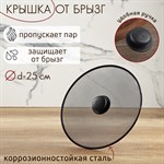 Черная сетчатая крышка от брызг (диаметр 25 см) 422817 - фото 675360