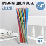 Одноразовые трубочки для напитков с гофрой - 100 шт. 423115 - фото 780645