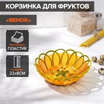 Корзинка для фруктов и хлеба Доляна «Венок», 22×8 см, цвет золотистый 423148 - фото 734993