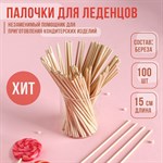 Палочки - дюбели для леденцов, набор 100 шт, 15×0,3 см, берёза 423216 - фото 772701