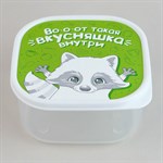 Квадратный ланч-бокс «Вкусняшка внутри» (700 мл.) 423355 - фото 744747