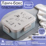 Ланч-бокс с ложкой «Люблю вкусняшки» (1 л.) 423404 - фото 780678