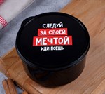 Черный ланч-бокс «Следуй за мечтой» (500 мл.) 423414 - фото 744791