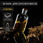 Стеклянная бутылка для соусов и масел с пробковой крышкой «Парфе» (1,1 л.) 423640 - фото 745598