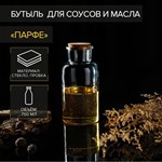 Стеклянная бутылка для соусов и масел с пробковой крышкой «Парфе» (750 мл.) 423642 - фото 745607