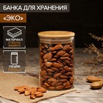 Стеклянная банка для сыпучих продуктов «Эко» (550 мл.) 423691 - фото 749287