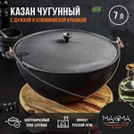 Казан литой чугунный Magma, 7 л, с дужкой, алюминиевая крышка 424266 - фото 676506