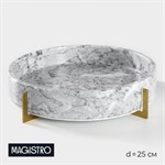 Блюдо из мрамора Magistro Marble, d=25 см 424512 - фото 735794