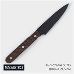 Нож для овощей кухонный Magistro Dark wood, длина лезвия 10,2 см 424520 - фото 671939