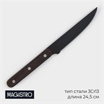 Нож для мяса и стейков Magistro Dark wood, длина лезвия 12,7 см 424521 - фото 671944